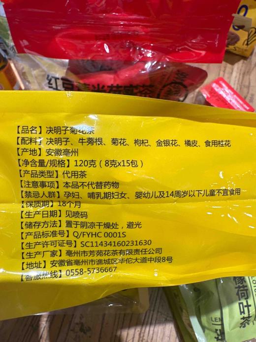 芳苑菊花决明子茶120g 商品图6