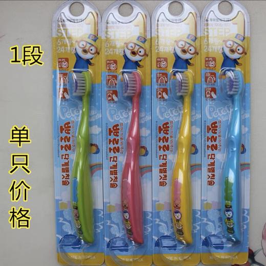 啵乐乐儿童牙刷1段6-24个月儿童适用 商品图0