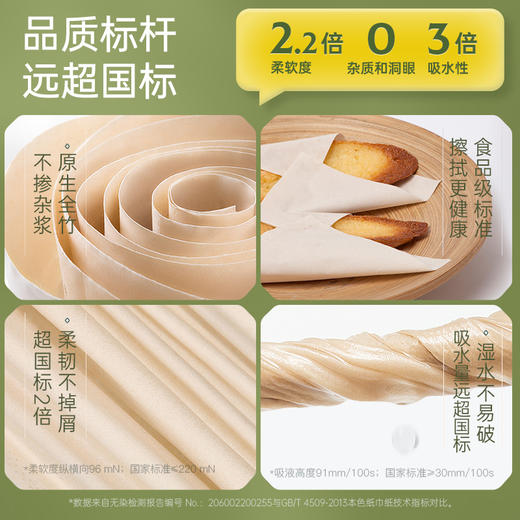 无染竹纤维天然抑菌4层98抽18包抽纸 商品图4