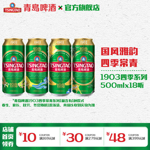 青岛啤酒经典（1903）500ml*18听 商品图6