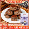 【第二盒半价！富硒黑枸杞桑葚糕】好吃营养健康，无腹担，口感丰富细腻，桑葚黑枸杞富硒手工糕点零食放心吃进口中老年健康 商品缩略图0