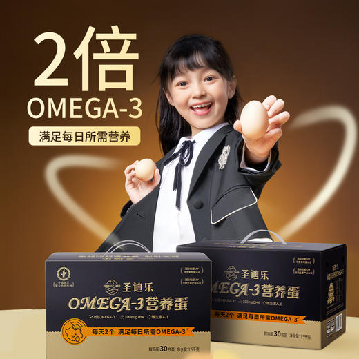 【6盒周期购】圣迪乐Omega-3儿童营养鲜鸡蛋30枚/盒（赠1盒同款4枚装） 商品图3