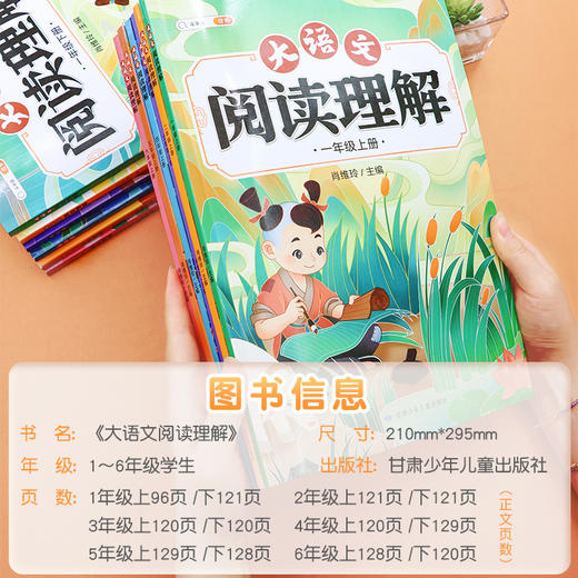 【斗半匠】1-6年级上下册大语文阅读理解专项真题训练 商品图4