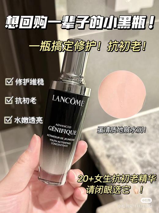 【无盒版】兰蔻 小黑瓶精华肌底液 30ml/100ml LANCÔME/lancome【CDF】 商品图6
