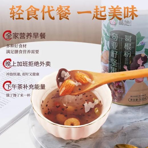 【严选】【葛根粉+蛋白粉 8种坚果 早餐下午茶】晶地奇亚籽坚果葛根粉500g（厂家直发） 商品图1