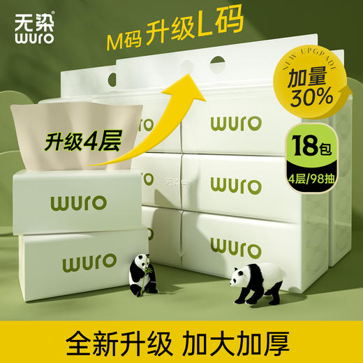 无染竹纤维天然抑菌4层98抽18包抽纸 商品图1