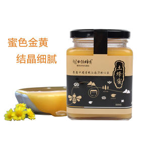 【严选】【蜜色金黄 结晶细腻 蜜香醇厚】水镜蜂情土蜂蜜500g（厂家直发）