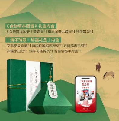 端阳纳福礼盒 | 三联数字刊会员 商品图1