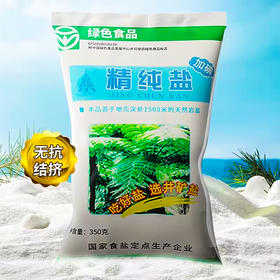 精纯盐【500g】