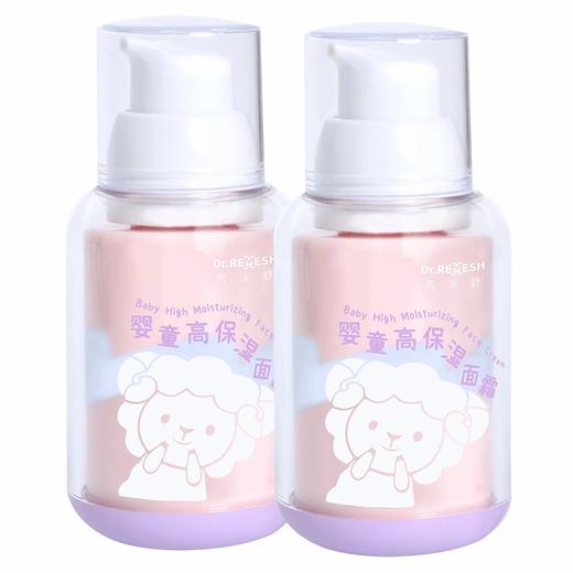 芮洣舒婴童高保湿面霜50g（临期1送1 2026.08.24到期） 商品图1