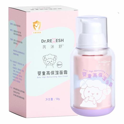芮洣舒婴童高保湿面霜50g（临期1送1 2026.08.24到期） 商品图0