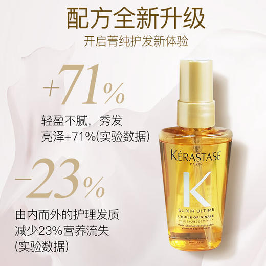 【旅行装】卡诗菁纯亮泽经典香氛护发油50ml/102278 轻盈亮泽滋养修护改善发质 商品图2