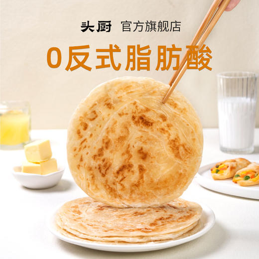 葱油饼/手抓饼 | 面皮层次分明 外酥里嫩 0反式脂肪酸 好吃又健康 吃法多样 头厨早餐必备 商品图4