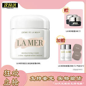 3月28日后陆续发出春季焕新【全球购】LA MER海蓝之谜面霜60ml*1{赠防晒20ml*2+气垫01/03*2+眼霜5ml*2+礼袋}