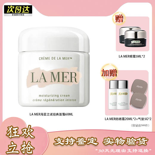 3月28日后陆续发出春季焕新【全球购】LA MER海蓝之谜面霜60ml*1{赠防晒20ml*2+气垫01/03*2+眼霜5ml*2+礼袋} 商品图0
