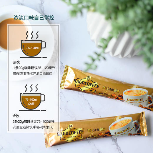 【正常发货】西贡经典原味速溶三合一咖啡200g盒装10条 商品图2