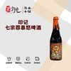 印记七宗罪暴怒啤酒 商品缩略图0