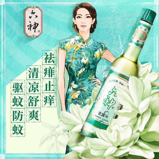 六神花露水清凉舒爽祛痱止痒195ml/瓶 商品图1
