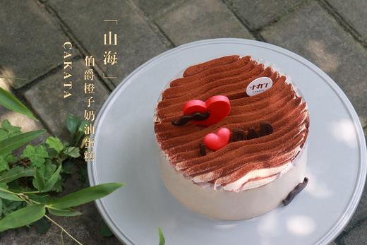 山海·伯爵橙子奶油蛋糕（可备注少糖） 商品图2