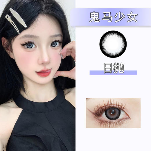Doragina：鬼马少女（日抛）一盒十片，度数不同需买两盒 商品图0
