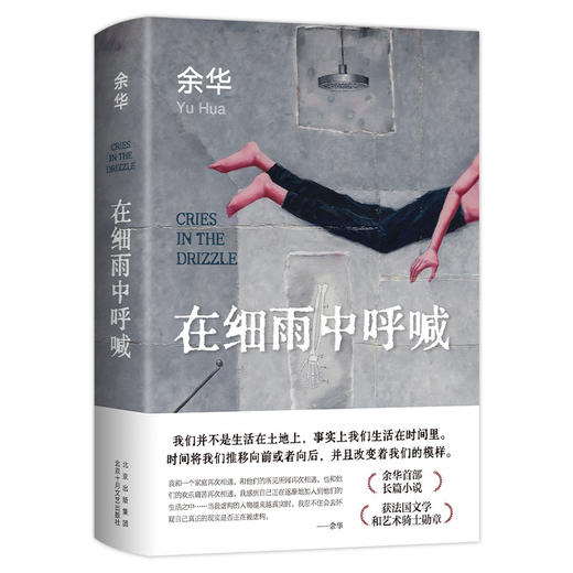 在细雨中呼喊（2023版） 商品图3