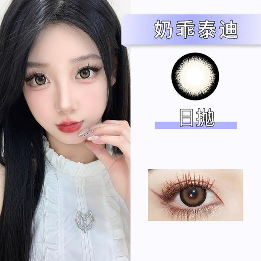 Doragina： 奶乖泰迪（日抛）一盒十片，度数不同需买两盒 商品图0