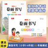 〖卷面书写〗小学生模拟考试1-6年级（全场景书写格式加强时间管理）同步卷面综合训练提升卷面分练字帖 商品缩略图0