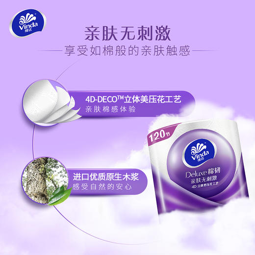 【官方包邮】维达棉韧亲肤无刺激卷纸4层110克×24卷 立体美压花 商品图3