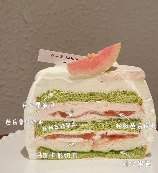 芭乐荔枝开心果奶油蛋糕 商品图4