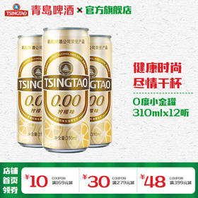 青岛啤酒0.00柠檬口味无酒精无度数310ml*12听