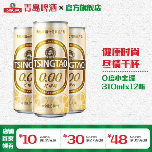 青岛啤酒0.00柠檬口味无酒精无度数310ml*12听 商品图0