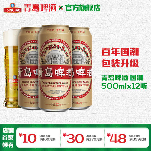 青岛啤酒经典国潮500ml*12罐啤 商品图1