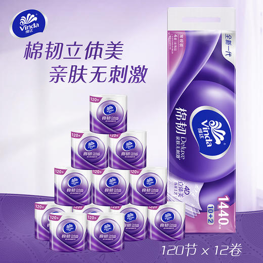 【官方包邮】维达棉韧亲肤无刺激卷纸4层110克×24卷 立体美压花 商品图2