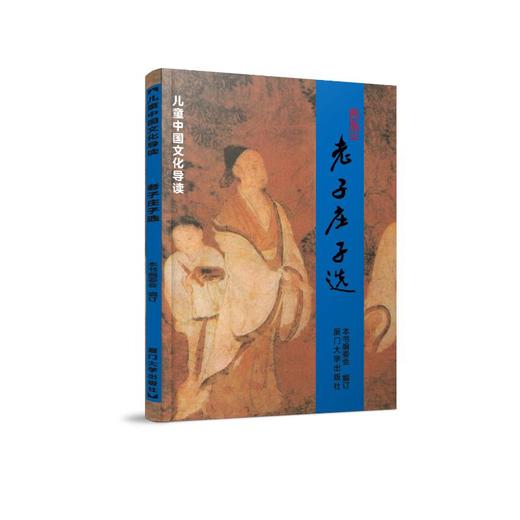 老子庄子选 商品图0