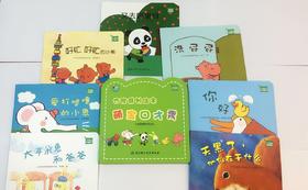 萌宝绘本合辑（全7册，运费到付）