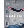 在细雨中呼喊（2023版） 商品缩略图6