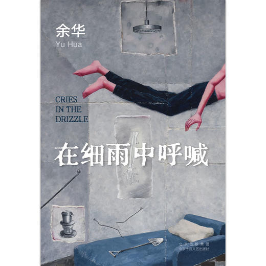 在细雨中呼喊（2023版） 商品图6