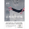 在细雨中呼喊（2023版） 商品缩略图5