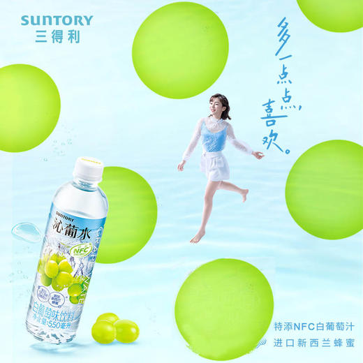 550ml三得利沁葡水 商品图0