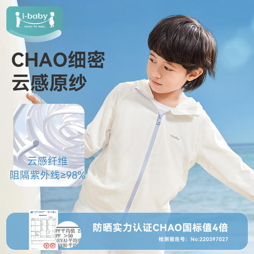 ibaby×outlast太空科技恒温夏季清爽冰感儿童/成人中长外套款防晒衣防紫外线亲子款 商品图1