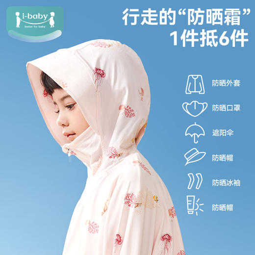 【秒杀】ibaby×outlast太空科技恒温夏季清爽冰感儿童印花斗篷款/中长款防晒衣防紫外线亲子款 商品图4