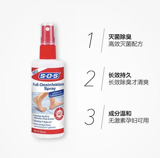 超值2瓶装【脚臭/脚痒/脚缝烂】德国SOS足部喷雾 除臭喷雾快速除臭 清爽止痒 温和舒爽无异味 商品图2