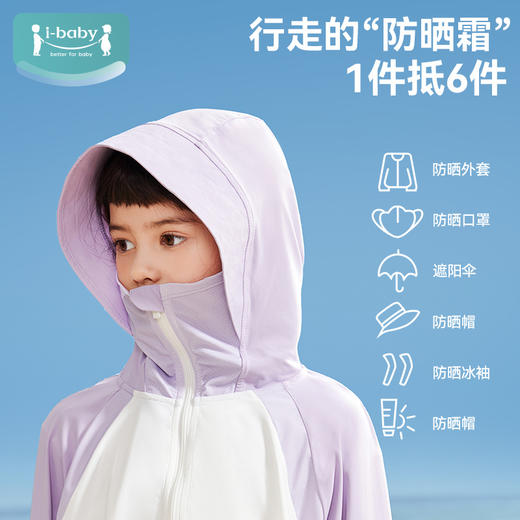 【秒杀】ibaby×outlast太空科技恒温夏季清爽冰感儿童/成人拼接斗篷款防晒衣防紫外线亲子款 商品图0