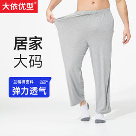 【Q】【新款DF】大依优型大码男装兰精莫代尔加肥加大家居裤大号长裤