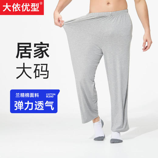 【Q】【新款DF】大依优型大码男装兰精莫代尔加肥加大家居裤大号长裤 商品图0