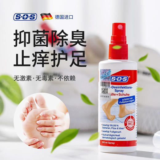 超值2瓶装【脚臭/脚痒/脚缝烂】德国SOS足部喷雾 除臭喷雾快速除臭 清爽止痒 温和舒爽无异味 商品图0