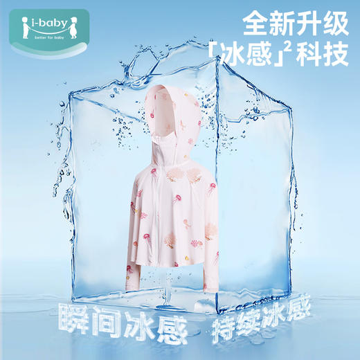 【秒杀】ibaby×outlast太空科技恒温夏季清爽冰感儿童印花斗篷款/中长款防晒衣防紫外线亲子款 商品图2