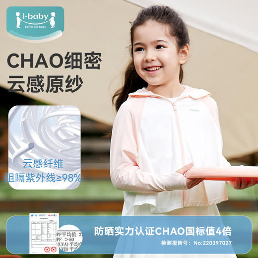 【秒杀】ibaby×outlast太空科技恒温夏季清爽冰感儿童/成人拼接斗篷款防晒衣防紫外线亲子款 商品图1