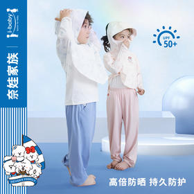 【秒杀】ibaby×outlast太空科技恒温&奈娃联名 NF儿童/亲子款防晒凉凉裤/防晒衣斗篷款
