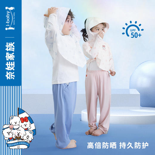 【秒杀】ibaby×outlast太空科技恒温&奈娃联名 NF儿童/亲子款防晒凉凉裤/防晒衣斗篷款 商品图0